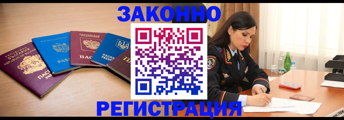 прописка штамп в Заинске