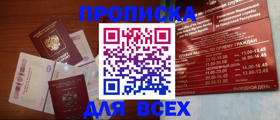 прописка от собственника в Заинске