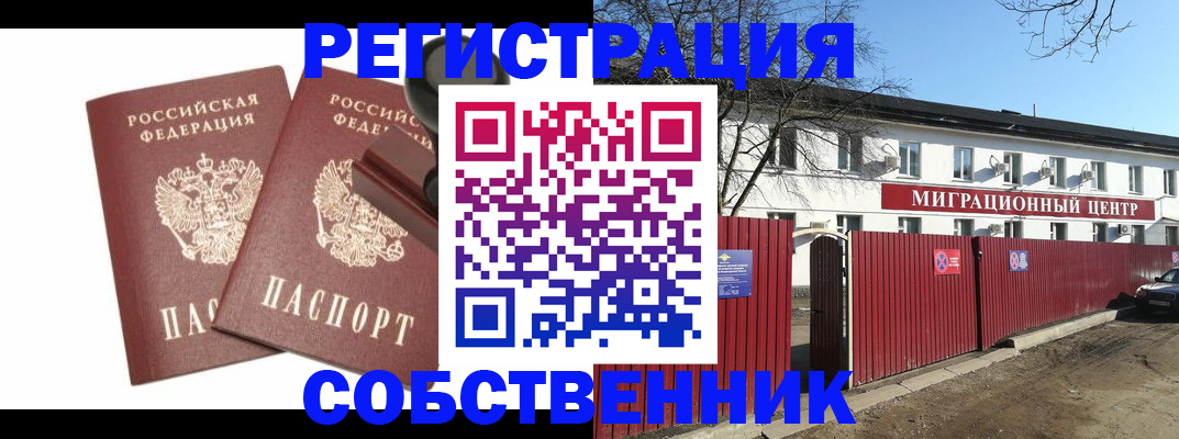 временная регистрация для всех в Заинске